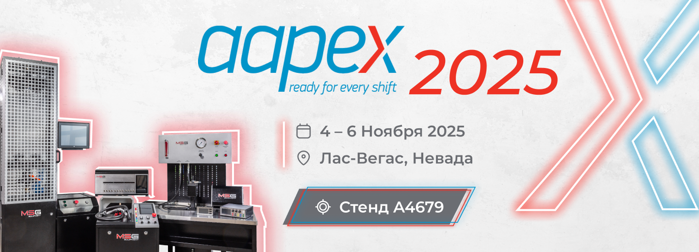 MSG Equipment на AAPEX Las Vegas 2025 MSG Equipment на AAPEX Las Vegas 2025