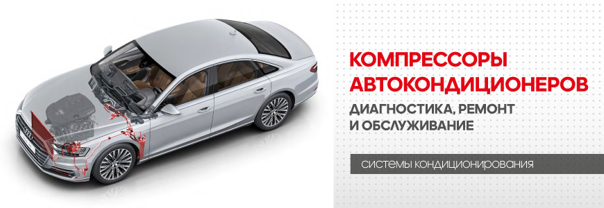 Какое оборудование нужно для обслуживания компрессоров автокондиционеров Какое оборудование нужно для обслуживания компрессоров автокондиционеров