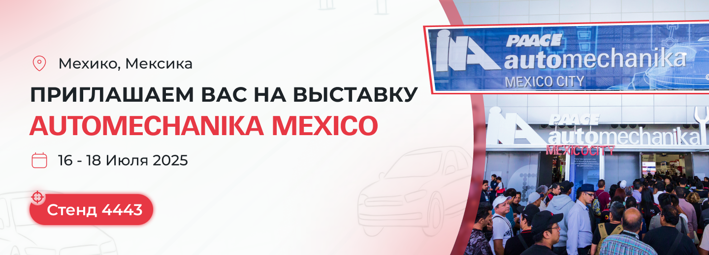 MSG Equipment на выставке в Мексике MSG Equipment на выставке в Мексике