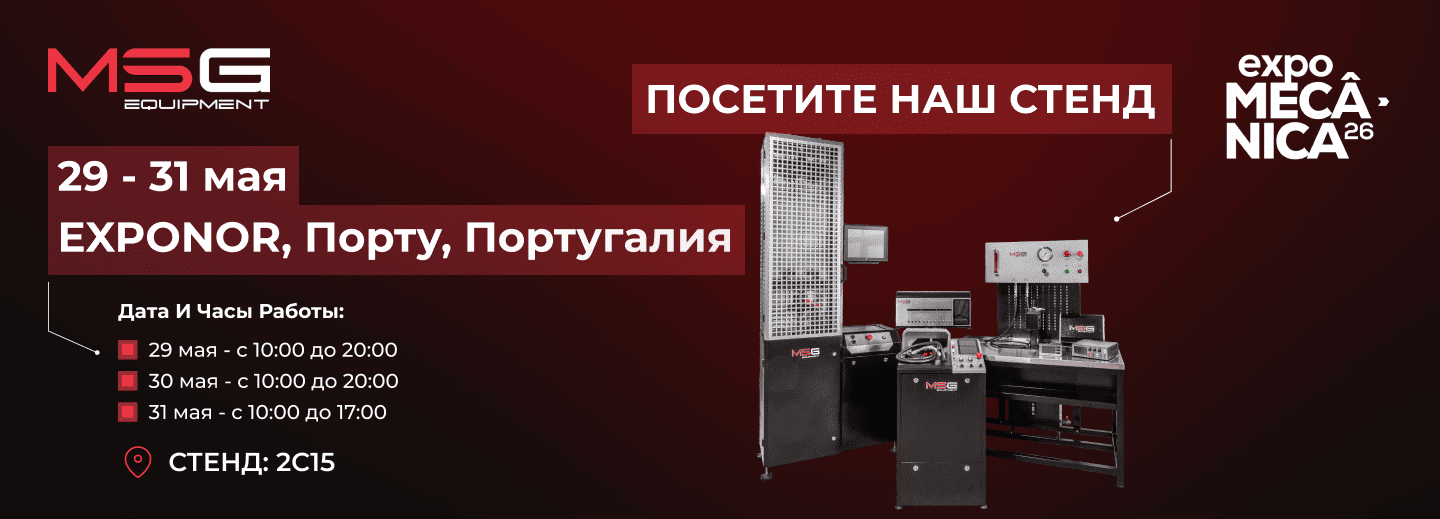 MSG Equipment на Expomecanica 2026