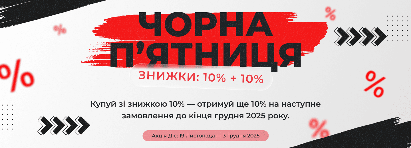 Black Friday 2025 — Акція 10 + 10 від MSG Equipment