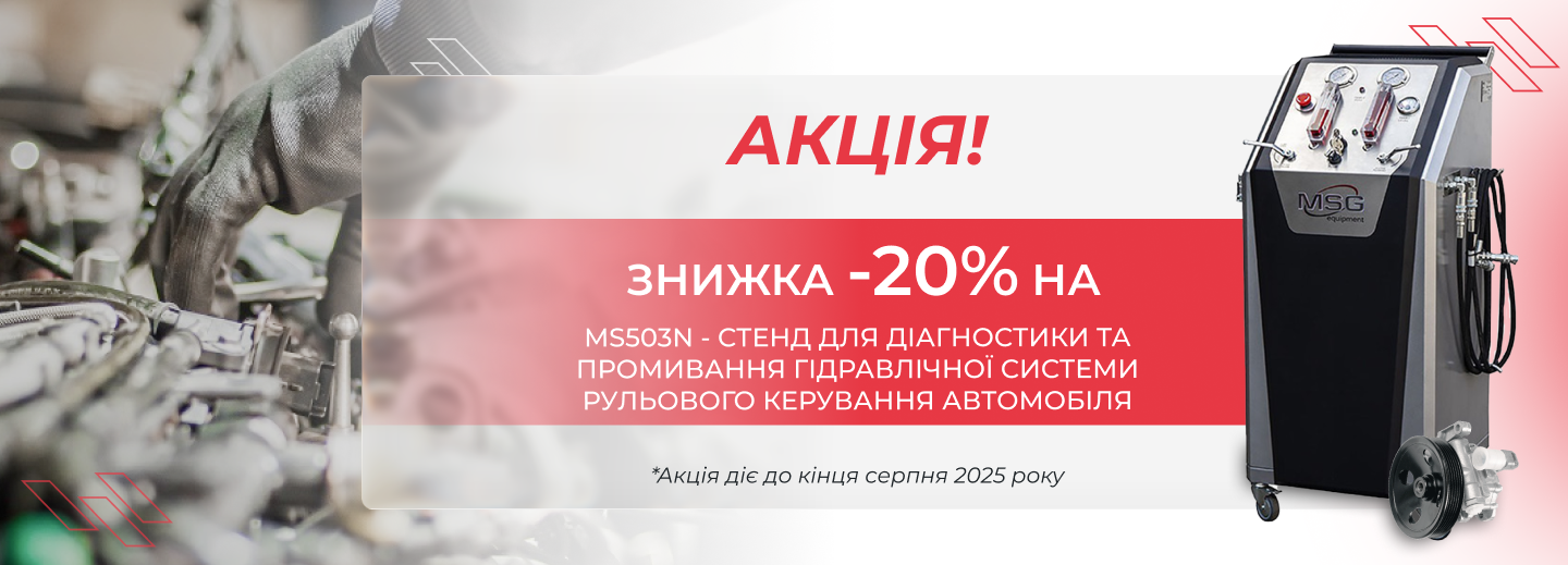 Акція на стенд MS503N Акція на стенд MS503N