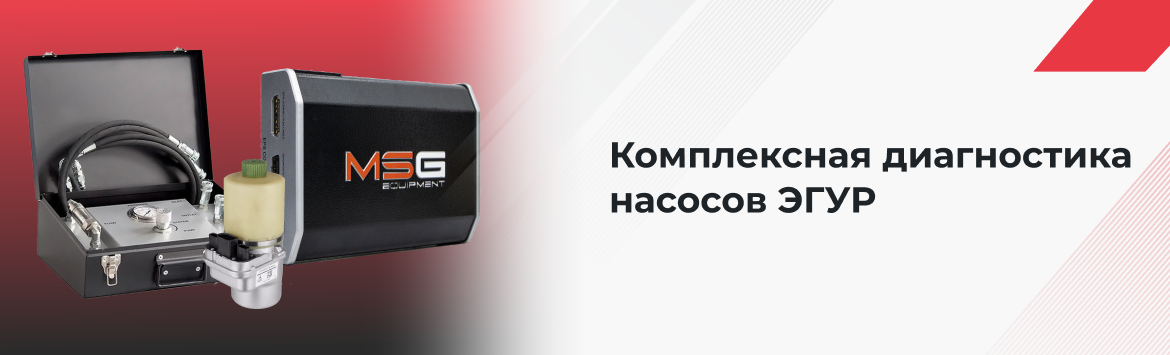 Диагностика электрического насоса электрогидроусилителя руля