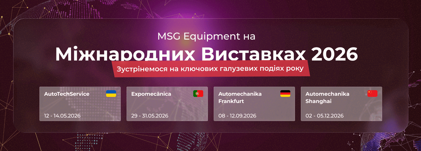 MSG Equipment на міжнародних виставках у 2026 році
