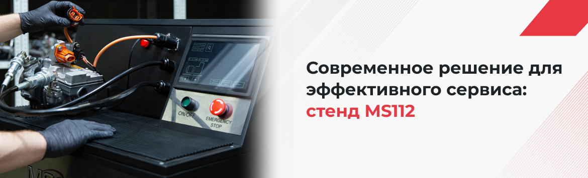 Роль современного оборудования в правильном обслуживании электрических компрессоров автомобильных кондиционеров. Стенд MS112 Роль современного оборудования в правильном обслуживании электрических компрессоров автомобильных кондиционеров. Стенд MS112
