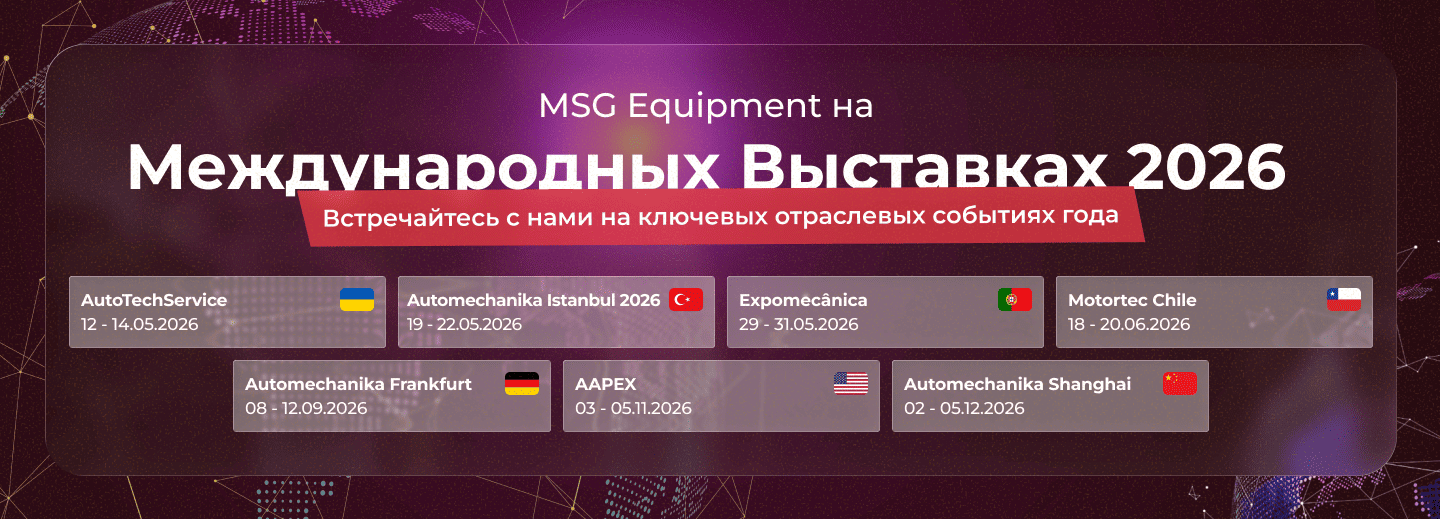 MSG Equipment на международных выставках в 2026 году