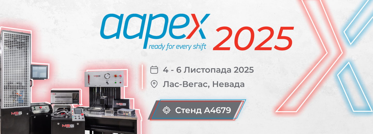 MSG Equipment на AAPEX Las Vegas 2025 MSG Equipment на AAPEX Las Vegas 2025