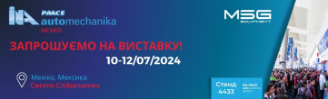 Ми беремо участь у виставці в Мексиці