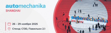 MSG Equipment на Automechanika Shanghai 2025