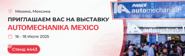 MSG Equipment на выставке в Мексике