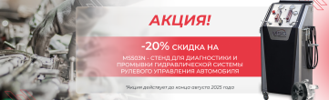 Акция на стенд MS503N