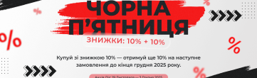 Black Friday 2025 — Акція 10 + 10 від MSG Equipment