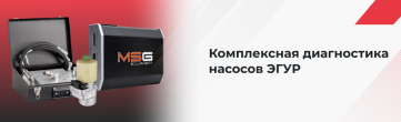 Диагностика электрического насоса электрогидроусилителя руля