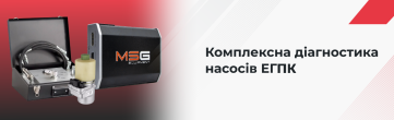 Діагностика електричного насоса електрогідропідсилювача керма