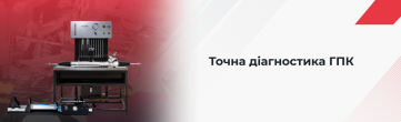 Діагностика рульових рейок з гідропідсилювачем під навантаженням: обладнання та практична значимість