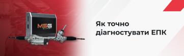 Як діагностувати несправності ЕПК за допомогою тестера MS561 PRO