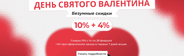 День святого Валентина с MSG Equipment — скидка 10% + 4%
