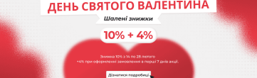 День святого Валентина з MSG Equipment — знижка 10% + 4%