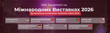 MSG Equipment на міжнародних виставках у 2026 році